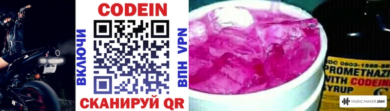 Кодеиновый сироп Lean Purple Drank  как найти наркотики  mega маркетплейс  Богданович 